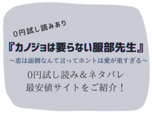 無料でカノジョは要らない服部先生raw/hitomiは危険!かわりに30円で読む方法をご紹介