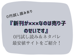 無料で新刊が×××なのは売り子のせいですraw/hitomiは危険!かわりに300円offで読む方法