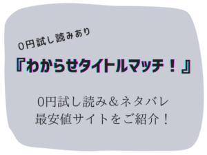 無料でわからせタイトルマッチ！raw/hitomiは危険！かわりに30円で読む方法をご紹介